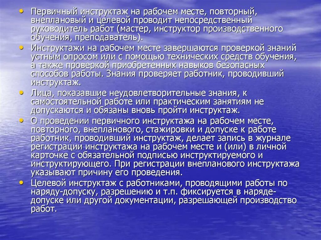 Инструктаж проводит непосредственный