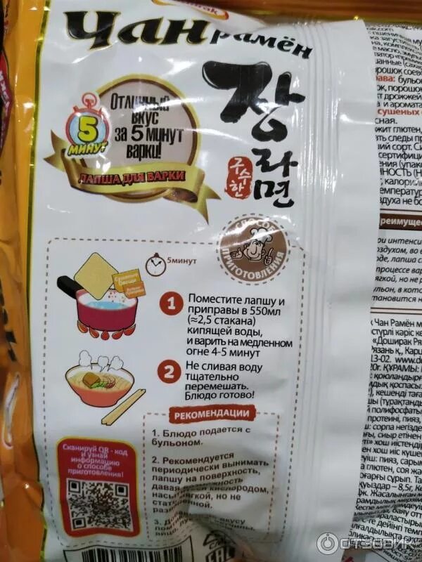 Чан рамён суп. Чан рамен корейская лапша. Чан рамен. Чан рамен лапша. Бп чан рамен.