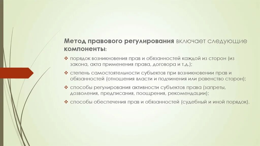 Объекты информационно правового регулирования. Методы правового регулирования. предмет и метод правового регулирования. рекомендация способ правового регулирования. метод и под метод правового регулирования.