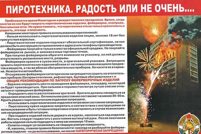 Ответственность за фейерверки