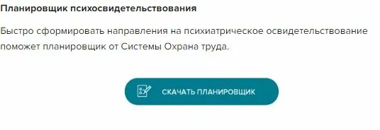 342н психиатрическое освидетельствование направление. Направление на психиатрическое освидетельствование в 2022 году. Психиатрическое освидетельствование работников перечень профессий. Направление на психиатрическое освидетельствование педагогов. Психиатрическое освидетельствование по охране труда.