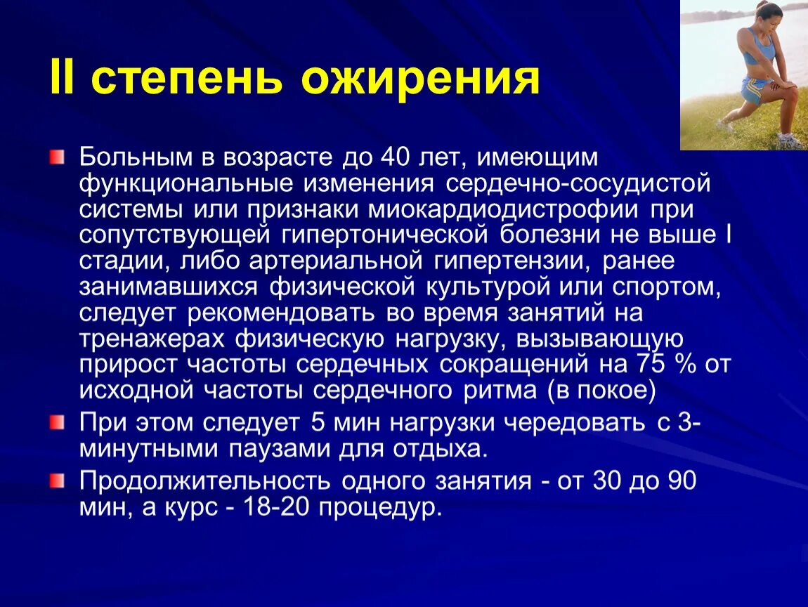 Степени ожирения. Ожирение 1 степени. Ожирение 3 степени. Ожирение II степени.