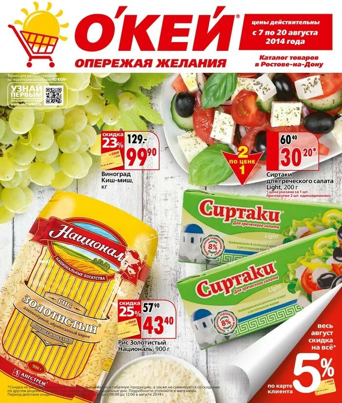 магазин окей спб. окей магазин. продукция окей. окей сеть магазинов. товары в окее.