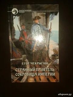 Странный приятель