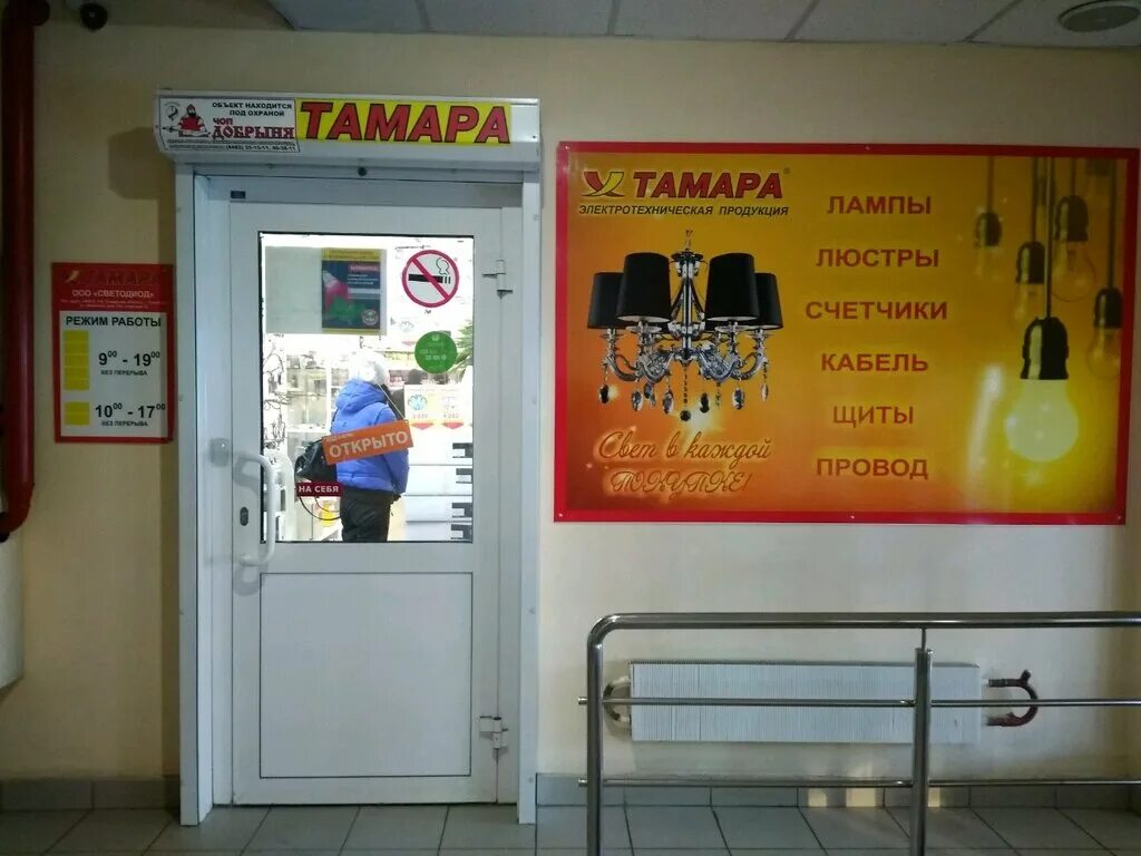 современный магазин электротоваров. электротовары советские. магазин электротоваров тольятти. электротовары тольятти. магазин радуга в тольятти.