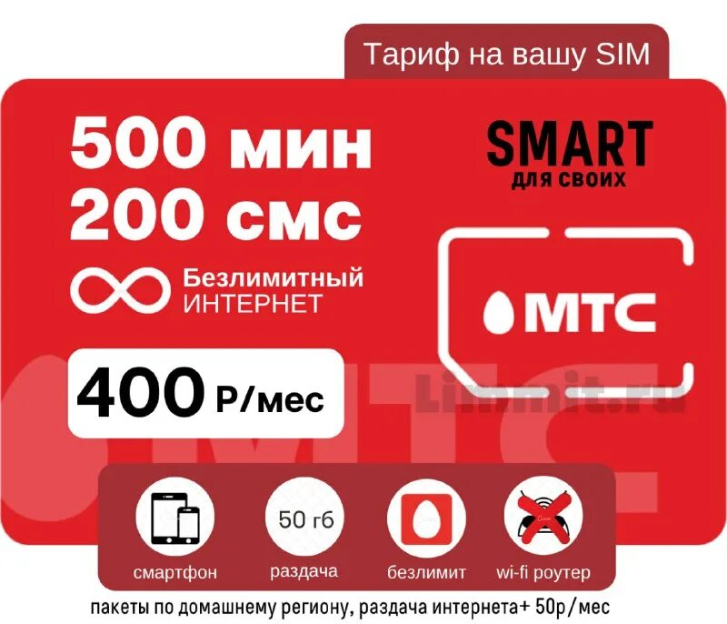 мтс с безлимитным интернетом для телефона