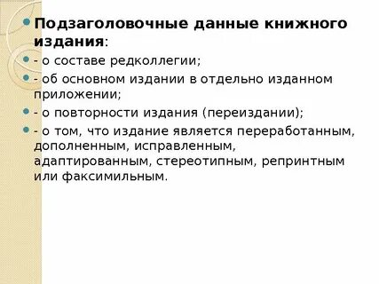 Переработано и дополнено