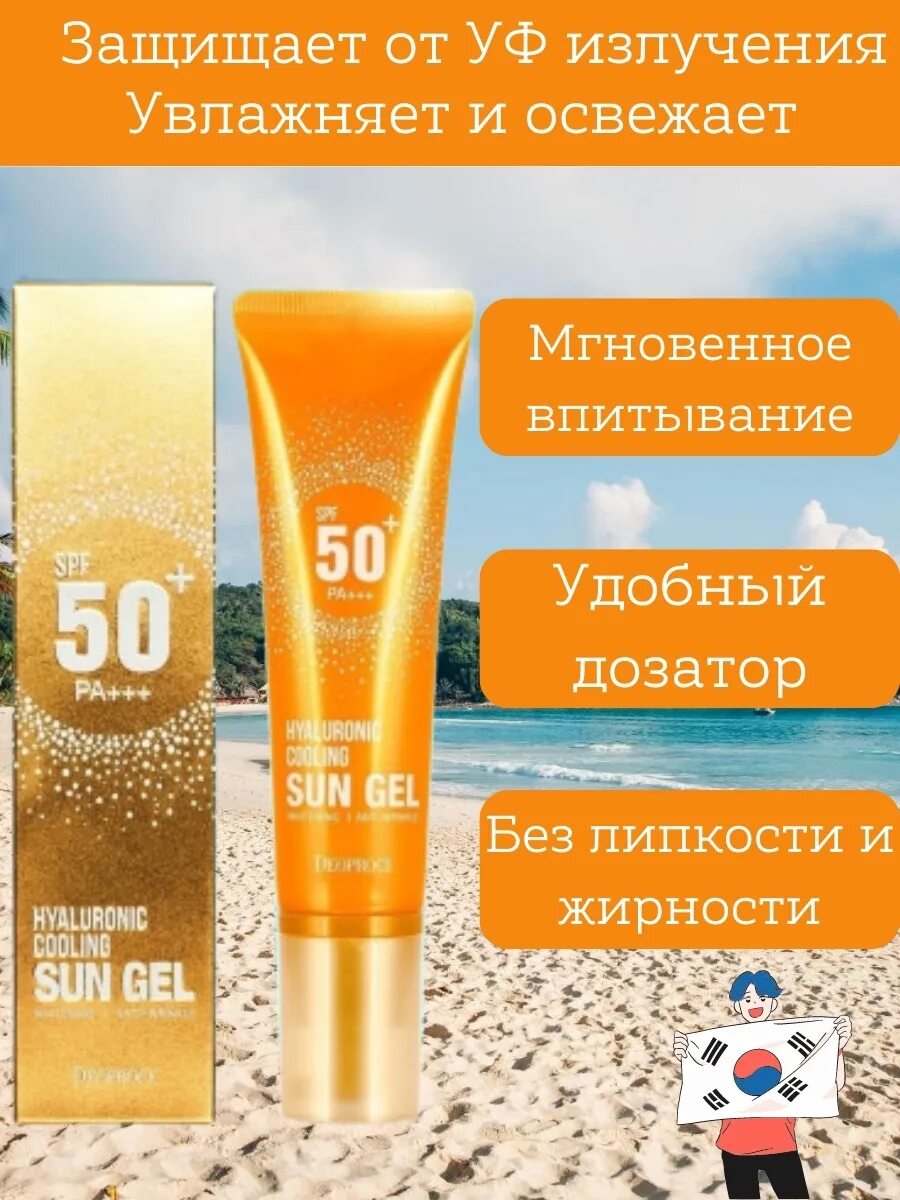 Hyaluronic Cooling Sun Gel SPF 50. Deoproce солнцезащитный гель SPF 50. Sun Cream spf50 Hyaluronic Cooling Sun Gel. Солнечный гель 50 СПФ Deoproce. Sun gel spf50