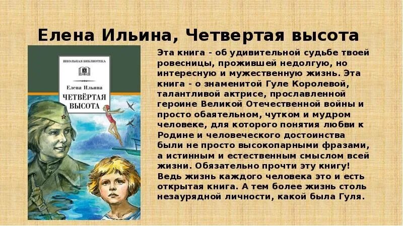 Четвертая высота. Ильина Е.Я. - купить с доставкой по выгодным ценам в интернет-