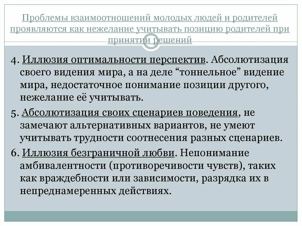 Проблема отношения к долгам. Проблемы взаимоотношений. проблемы взаимодействия. взаимоотношения проблемы. трудности взаимодействия.