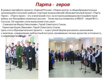Слова на открытии парты героя в школе