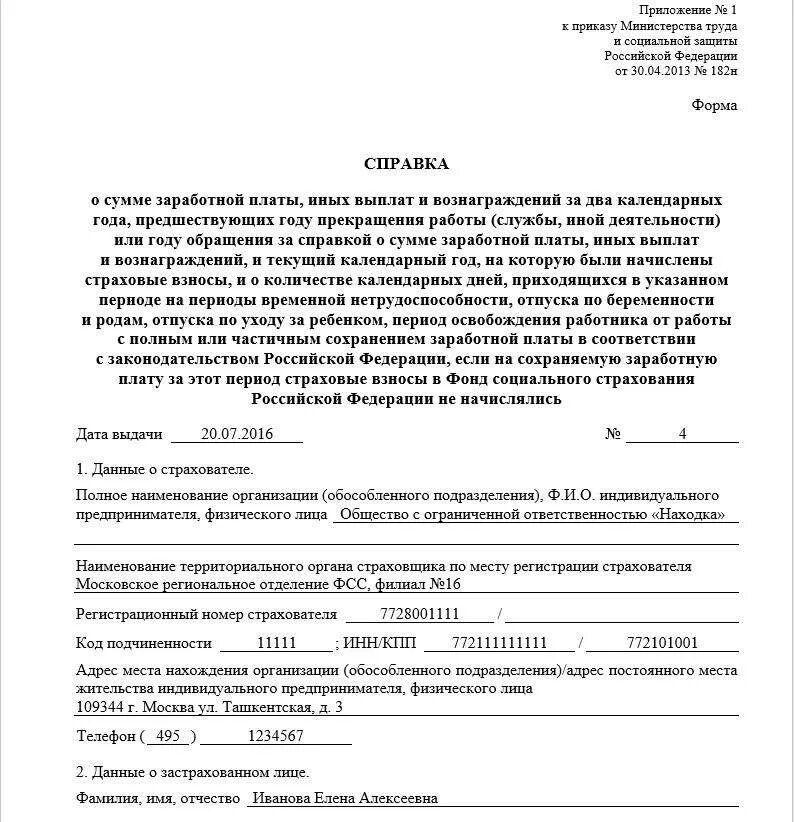 182 н при увольнении в 2023 году. Справка для расчета больничного листа форма 182н. Справка по зарплате для расчета больничного листа. Справа форма 182-н для расчета больничных листов. Форма справки о доходах для больничного листа.