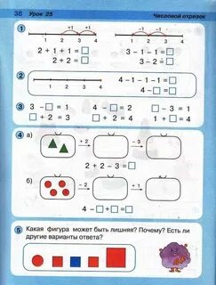 Числовой отрезок 1 класс петерсон