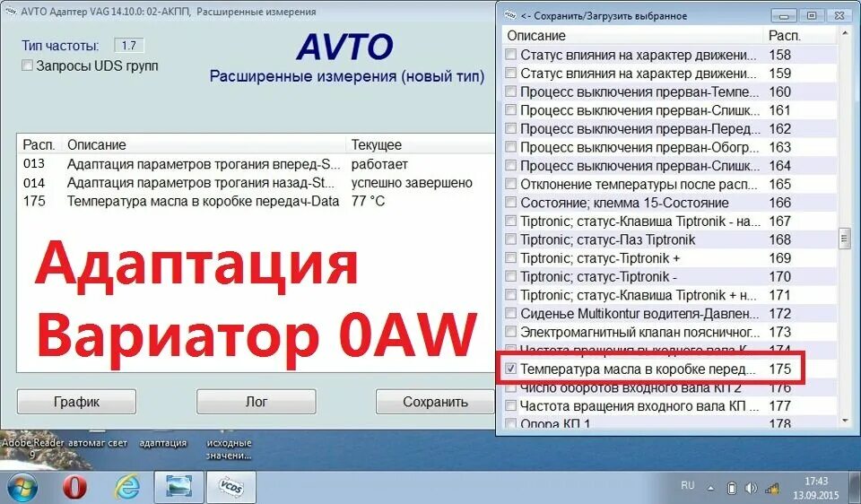 Адаптация вариатора Ауди. Адаптация вариатора Ауди а4 б8. Ауди а 4 б 5 адаптация вариатора. Адаптация вариатора Ауди а5.