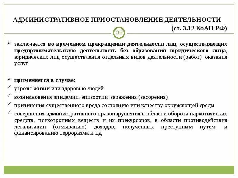 Почему приостанавливают работу. Административное приостановление деятельности. Административное приостановление деятельности юридического лица. Порядок административного приостановления деятельности. Приостановление деятельности КОАП.