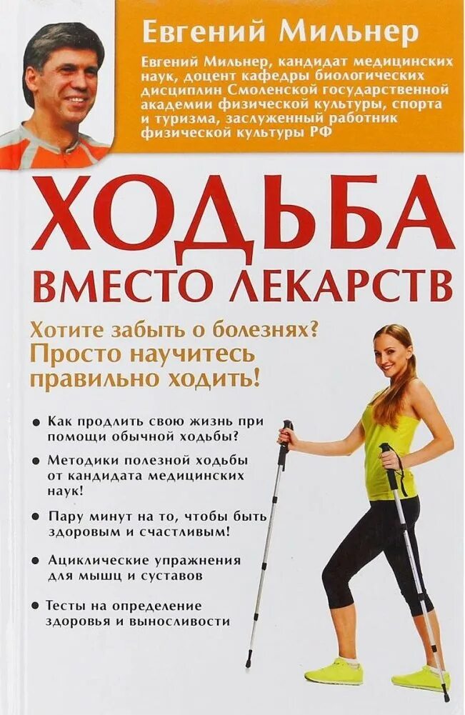 Ходьба как лекарство в санатории 9. Скандинавская ходьба. книги о ходьбе. ходьба вместо лекарств книга.