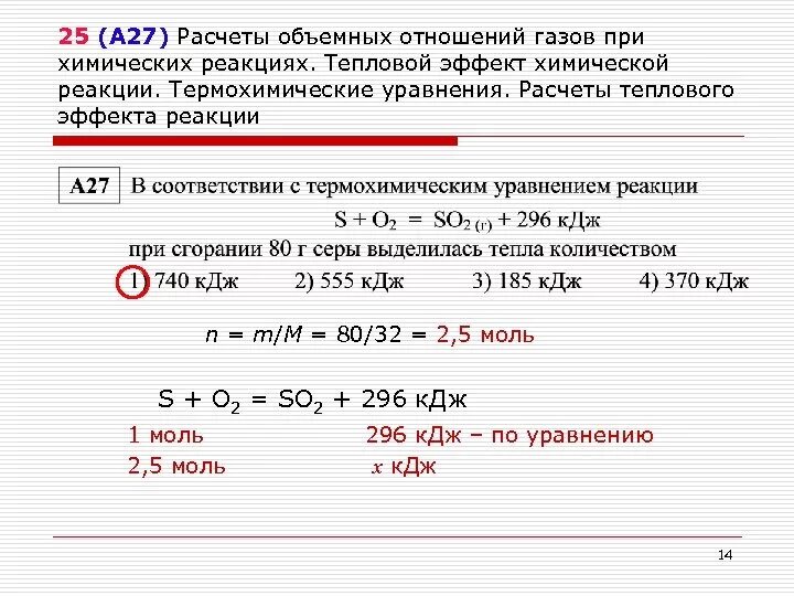 Эффект реакции горения. Объемные отношения газов при химических реакциях задачи. Объемные соотношения газов при химических реакциях. Расчет по химическому уравнению объемных отношений газов. Задача на объемные отношения газов в химических реакциях.