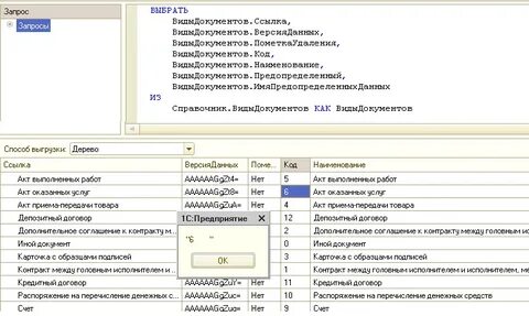 Ошибка sdbl таблица