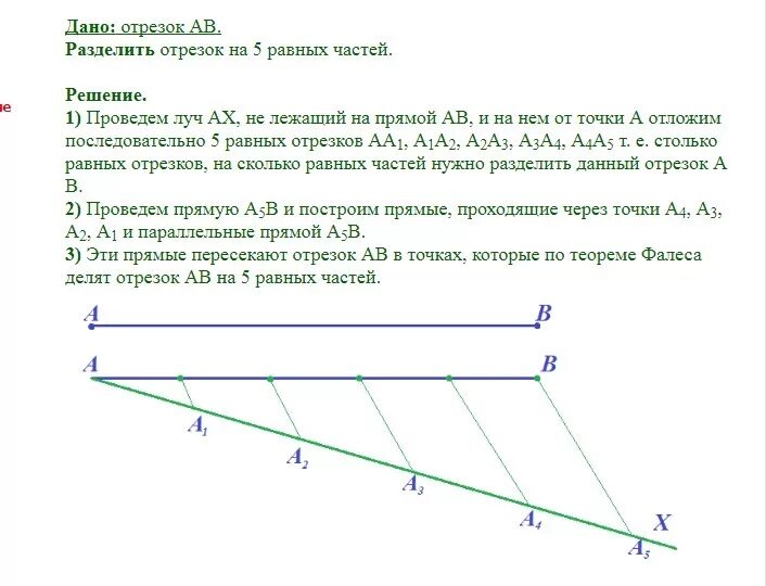 Отрезок разделили в отношении 3 4. Разделить отрезок в отношении 2 к 3. Деление отрезка на 2, 3, 4. Разделить отрезок в отношении 2 к 5. Разделите отрезок в отношении 3:5..