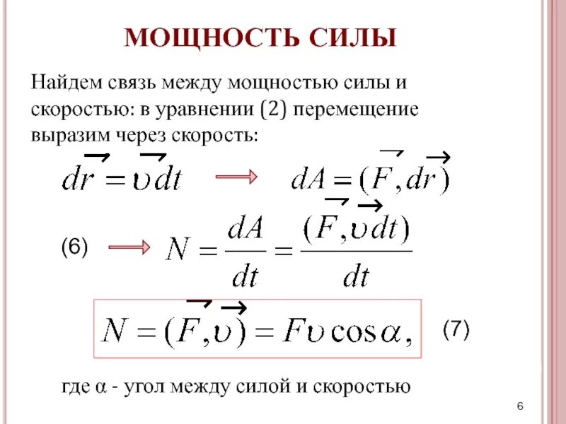 Какова мощность силы