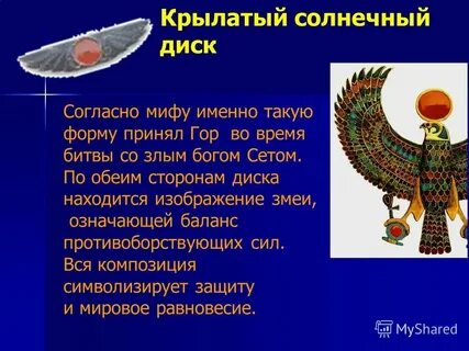 Значения крылатых