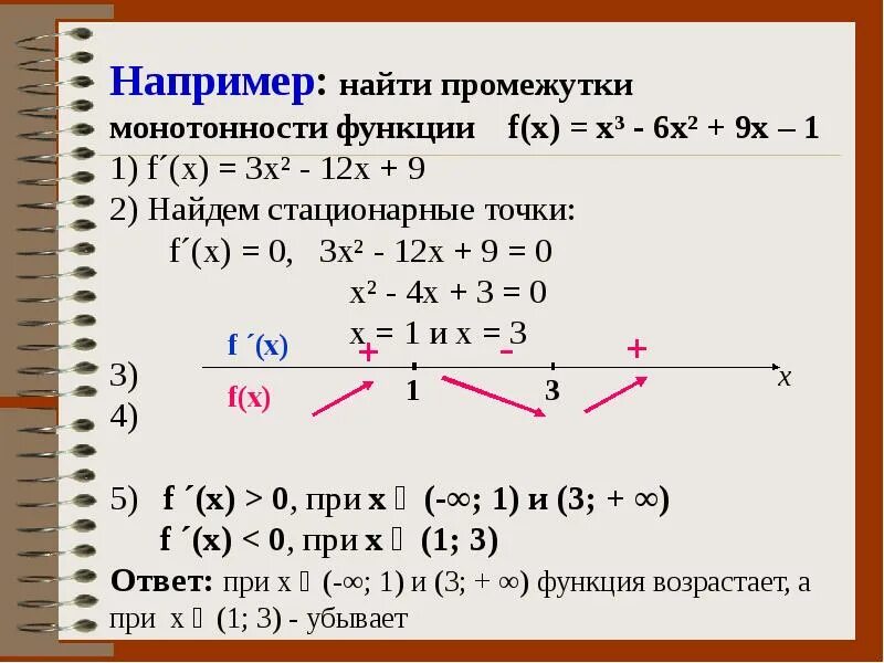 Точки экстремума 10 класс. Промежутки монотонности точки экстремума и экстремумы функции. Промежутки монотонности функции примеры. Нахождение промежутков монотонности функции. Как найти промежутки монотонности функции.