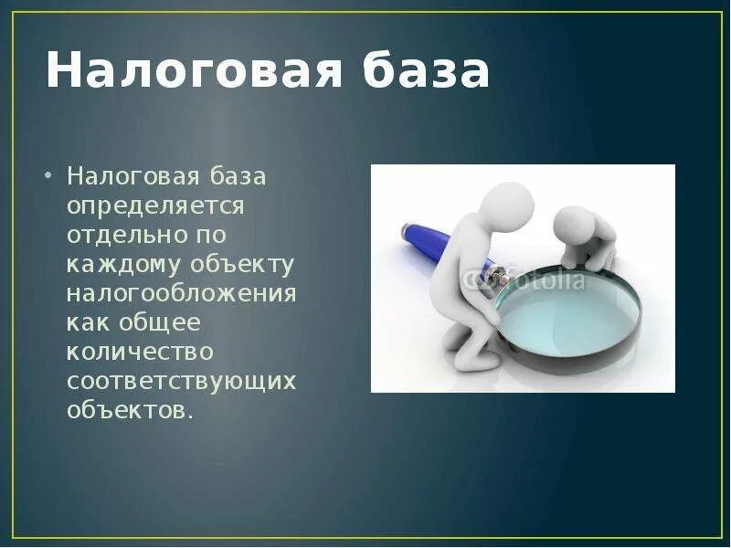 Налоговая база простыми словами. Налоговая база. Налогооблагаемой базы. Налоговая база презентация. Налоговая база картинки.