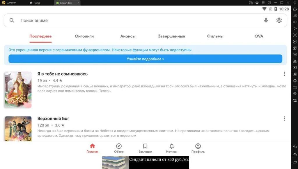 Аниксарт полная последняя версия