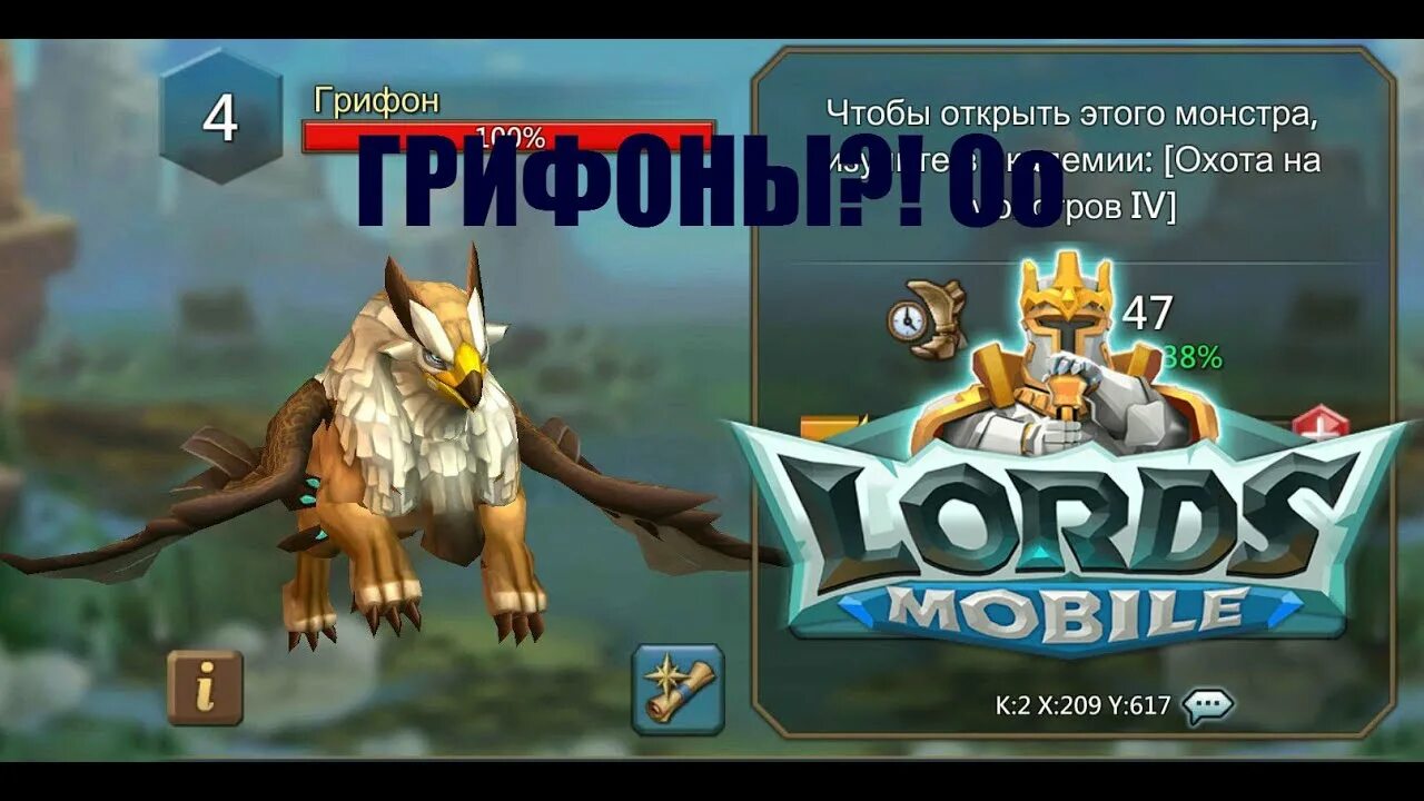 Рино лордс мобайл. Кем бить грифона в лордс. Кем бить мобов в лордс мобайл таблица. Кем бить грифона в лордс. Герои для грифона в лордс мобайл.