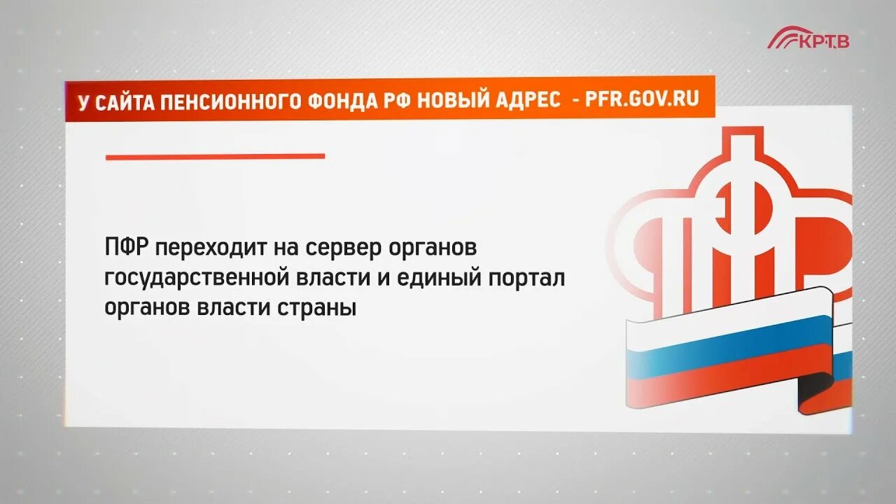 Сайт pfr gov ru. КРТВ логотип. КРТВ. КРТВ значок.