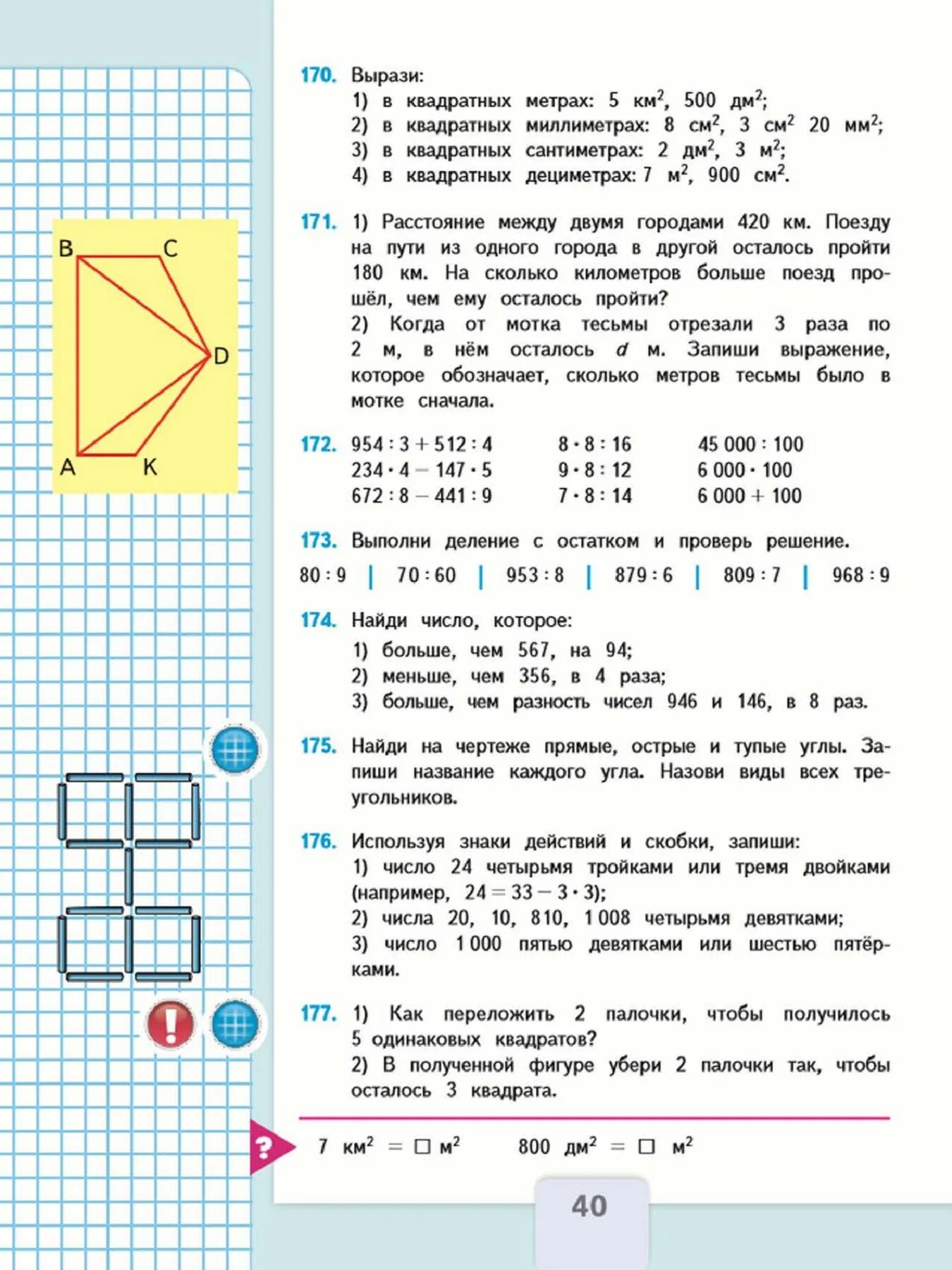 Математика 4 класс моро пдф