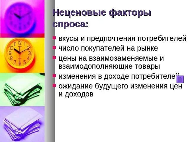 Предпочтение потребителей и спроса. Вкусы и предпочтения потребителей. Вкусы и предпочтения покупателей пример. Неценовые факторы спроса вкусы и предпочтения потребителей. Фактор пример изменение спроса вкусы и предпочтения покупателей.