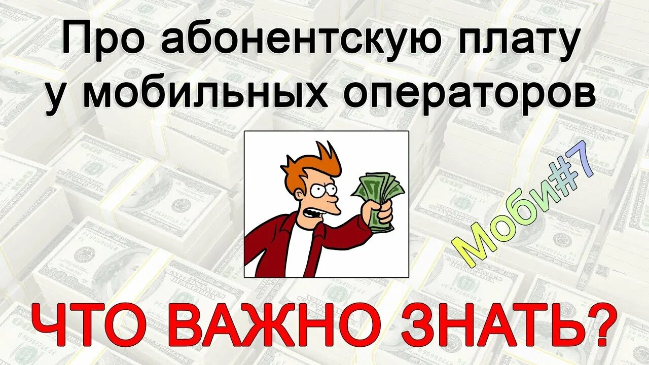 ООО НКО Моби.деньги. НКО Моби деньги что это как отключить. Мобильные платежи НКО Моби деньги что это как отключить. Мобильные платежи НКО Моби.деньги что это МЕГАФОН как отключить. Мегафон списывает деньги нко моби деньги