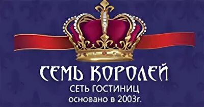 Семь королей 3