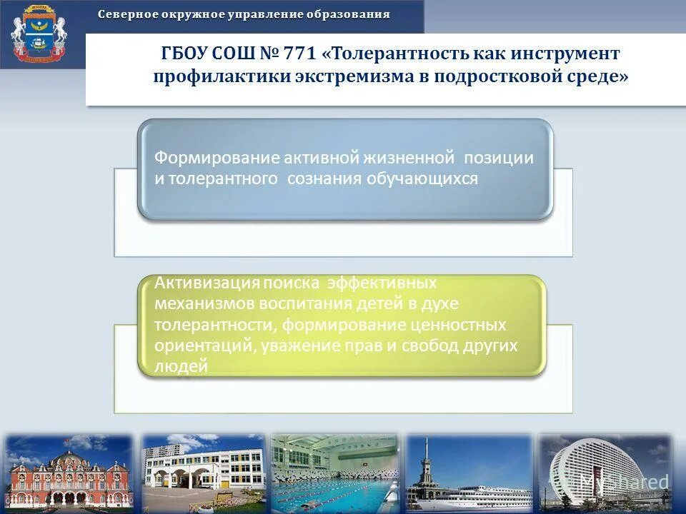 юго-западное управление министерства образования самарской области. ценности московского образования департамент образования. городские образовательные проекты москва. окружных управлений. окружное управление 5.