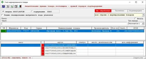 Маркированный товар в 1с