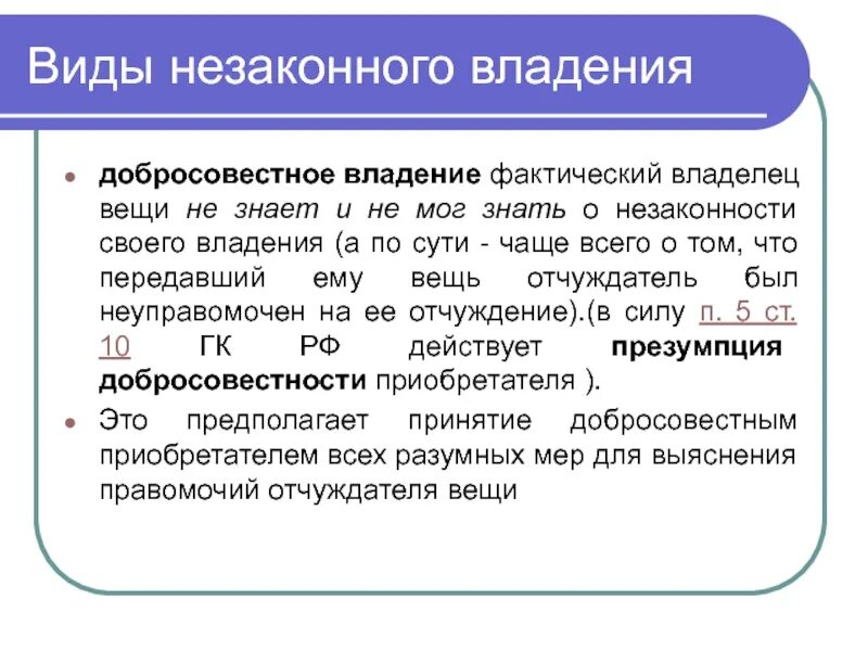 Как называется собственник