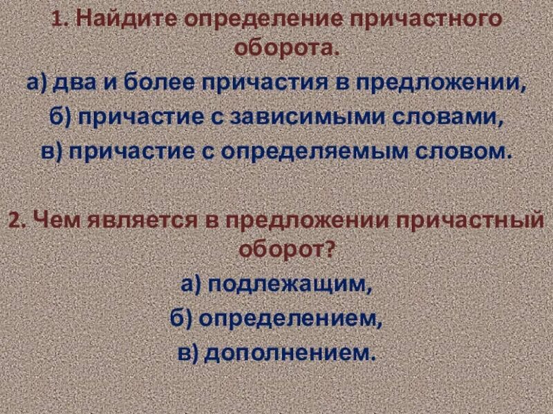 Причастный оборот определение