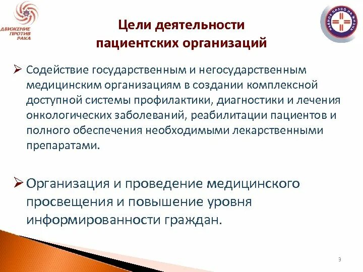 Цели мед организации. Цели и задачи медицинской деятельности. Организация здравоохранения цели. Цель работы медицинской организации. Цель лечебного учреждения