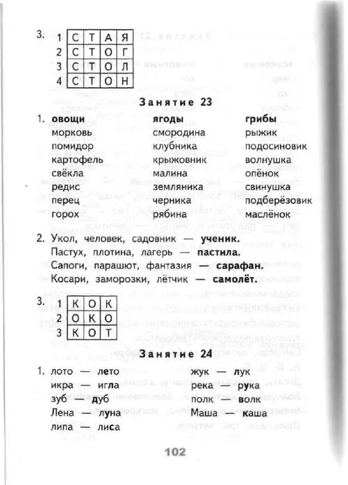 Задания на внимание русский язык. Развивающие задания 2 класс. Задания для второго класса развивающие. Задание на внимание русский язык. Задания психолога 2 класс.