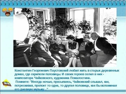 Рассказ паустовского скрипучие половицы