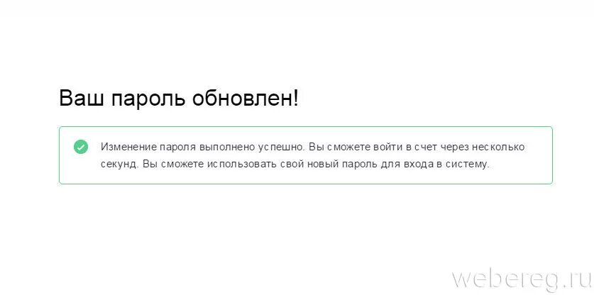 Обновление пароли. Ваш пароль обновлен. Новый пароль. Ваш пароль успешно Изменен. Ваш новый пароль.