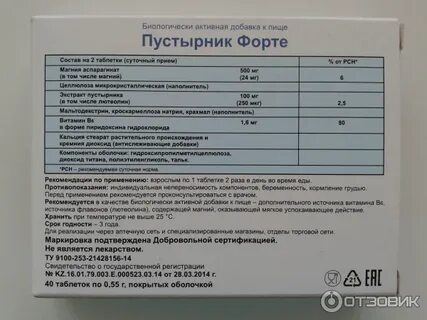 Пустырник форте эвалар инструкция