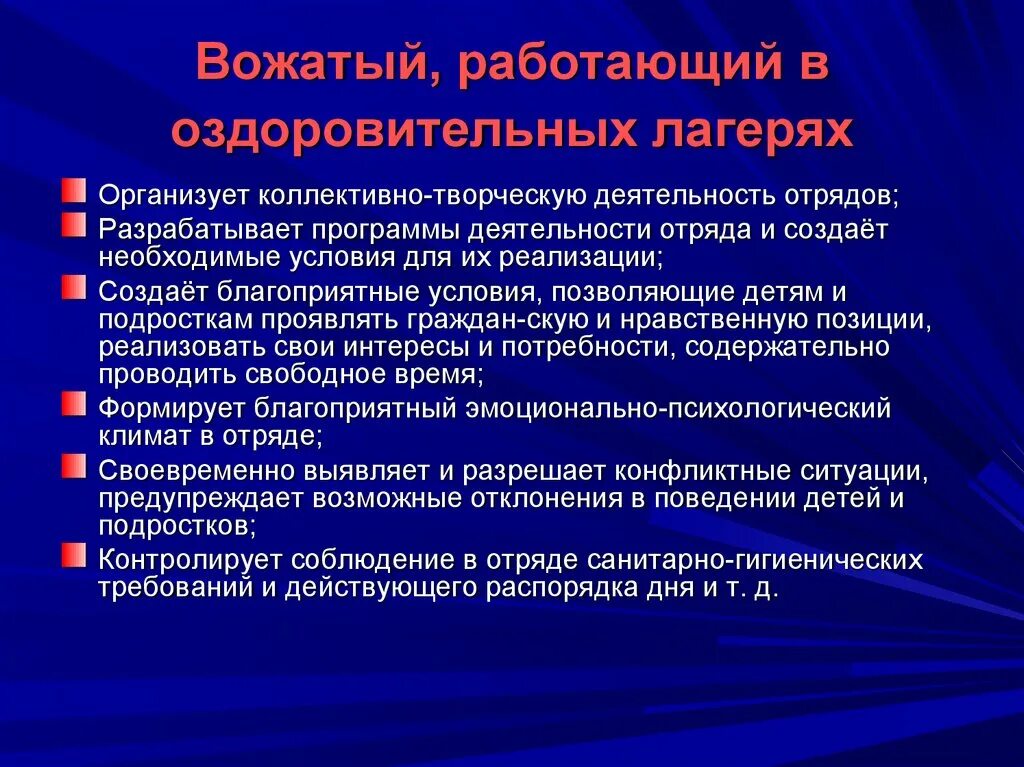 Магистральное направление ключевое условие. Цель деятельности вожатого. Виды деятельности вожатого. Характеристика основных видов деятельности вожатого. Виды деятельности вожатого в лагере.