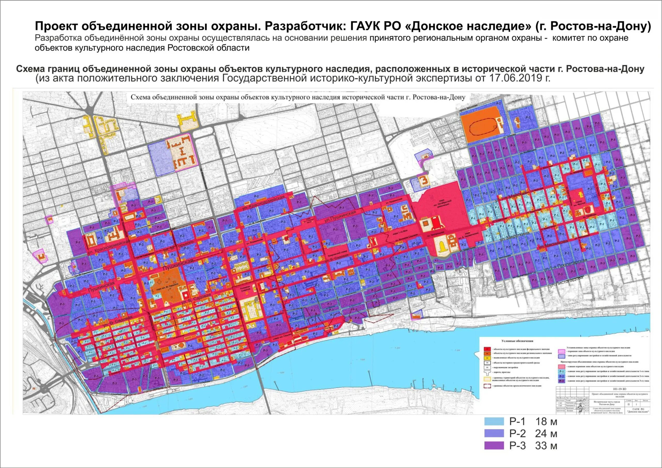 Ростов на дону расселение. Проект объединенной зоны охраны Ростов-на-Дону. Проект объединенной зоны охраны объектов культурного наследия. Генеральный план застройки города Ростова на Дону. Зоны культурного наследия Ростов на Дону.