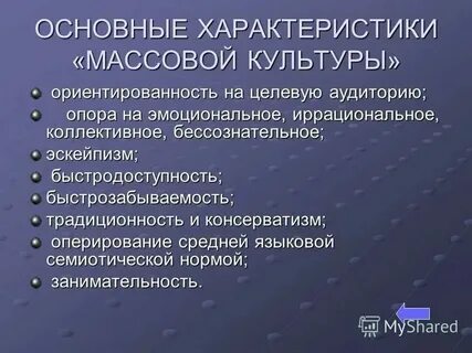 Признаки культуры кратко