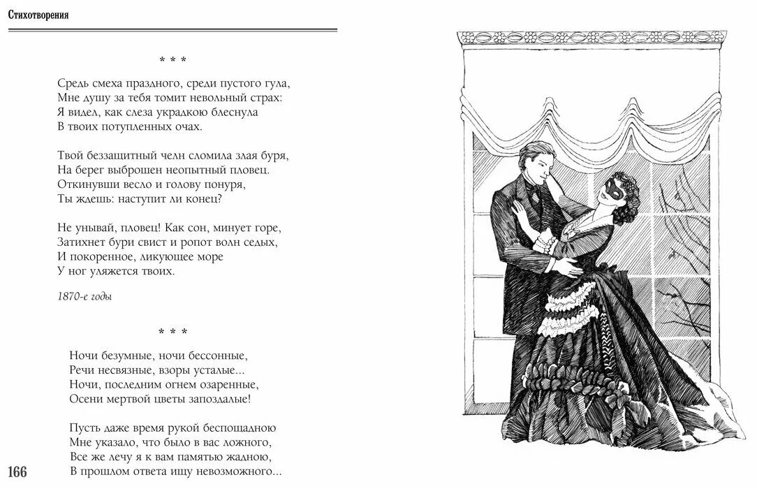 Стихотворение а н апухтина. Стихотворение Апухтина. Апухтин а. "стихотворения".