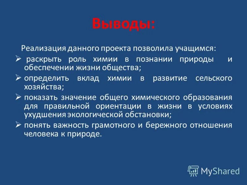 Результаты реализации и выводы. Результаты реализации и выводы