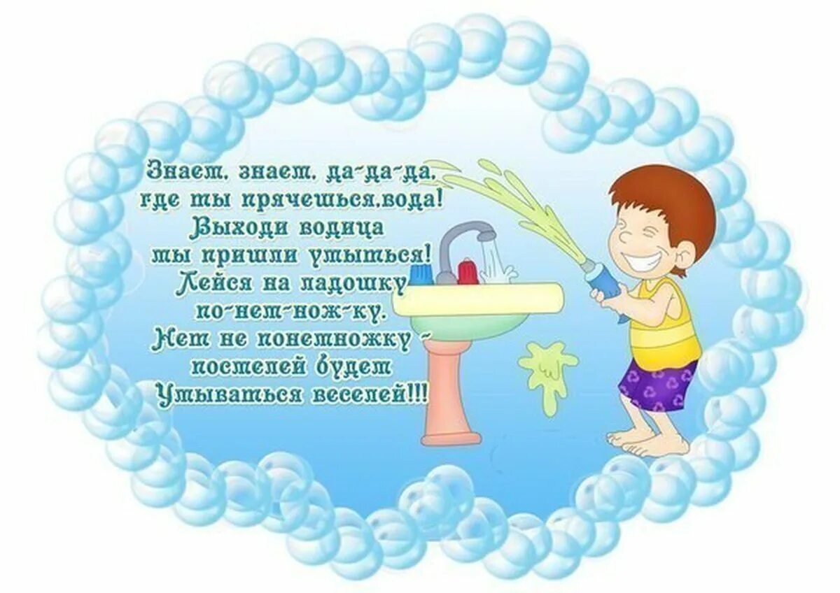 Дети 4 года про воду. Потешки при умывании для детей 2-3 лет. Потешки для детей для умывания. Потешки для самых маленьких умывание. Стихи для умывания в детском саду.