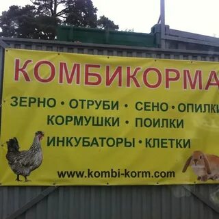 Телефон магазинов комбикормов